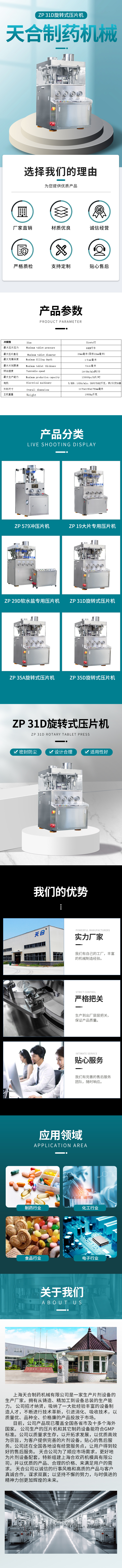 08天合-ZP31D旋轉式壓片機.jpg